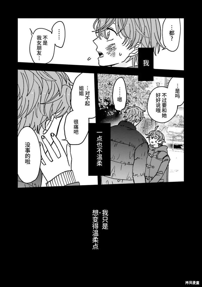 喚作戀愛未免過於青澀,第16話,第14张