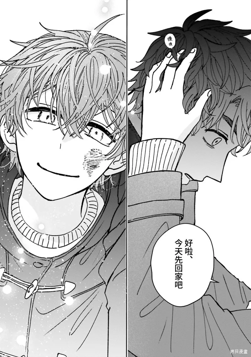 喚作戀愛未免過於青澀,第16話,第15张