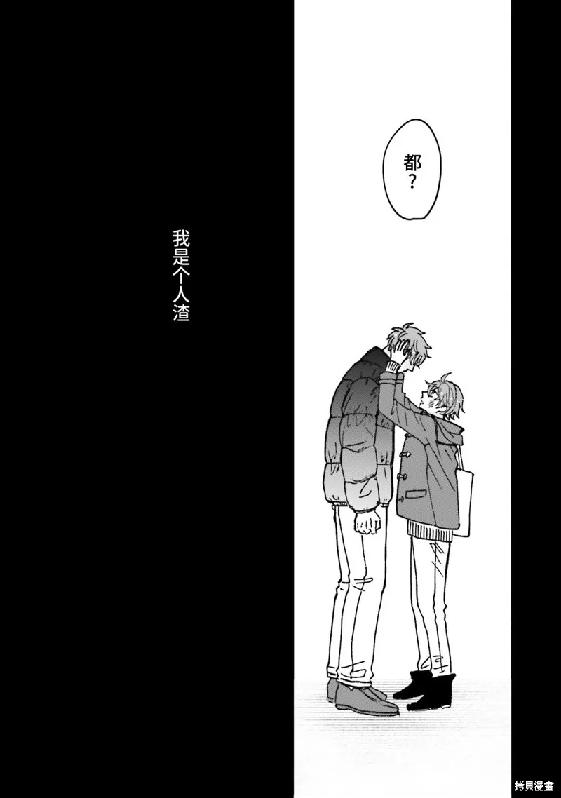 喚作戀愛未免過於青澀,第16話,第16张