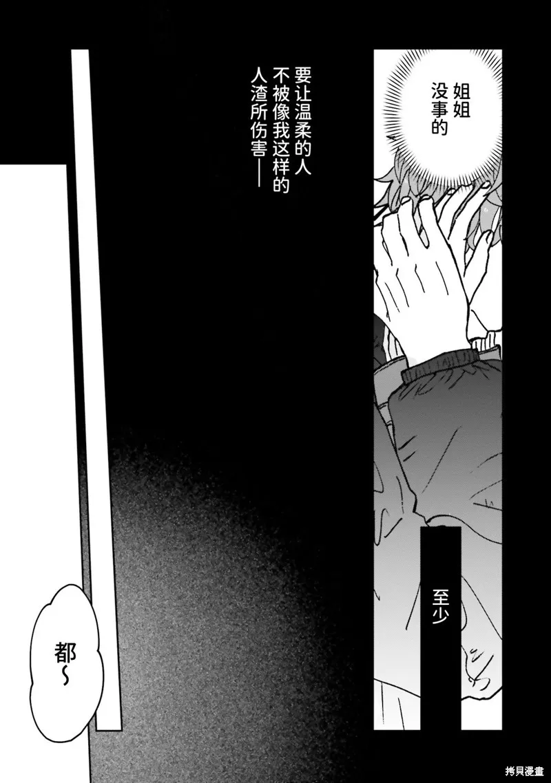 喚作戀愛未免過於青澀,第16話,第17张