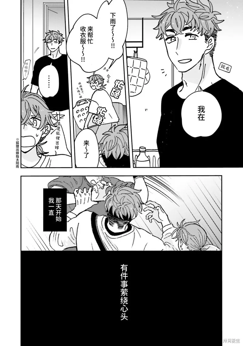喚作戀愛未免過於青澀,第16話,第18张