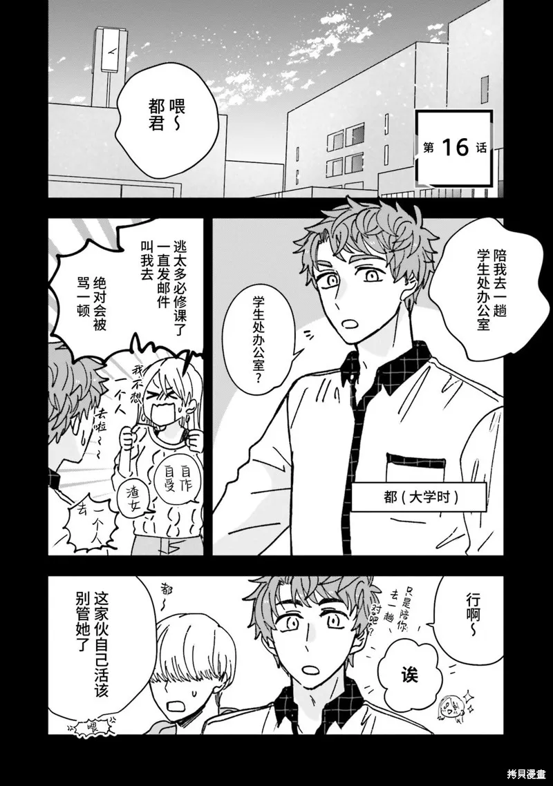 喚作戀愛未免過於青澀,第16話,第2张