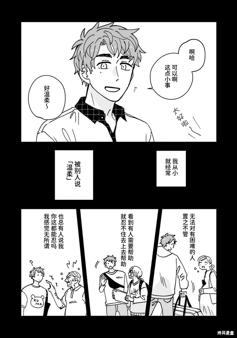 喚作戀愛未免過於青澀,第16話,第3张