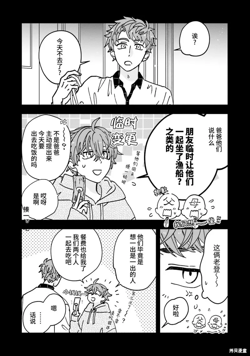 喚作戀愛未免過於青澀,第16話,第4张