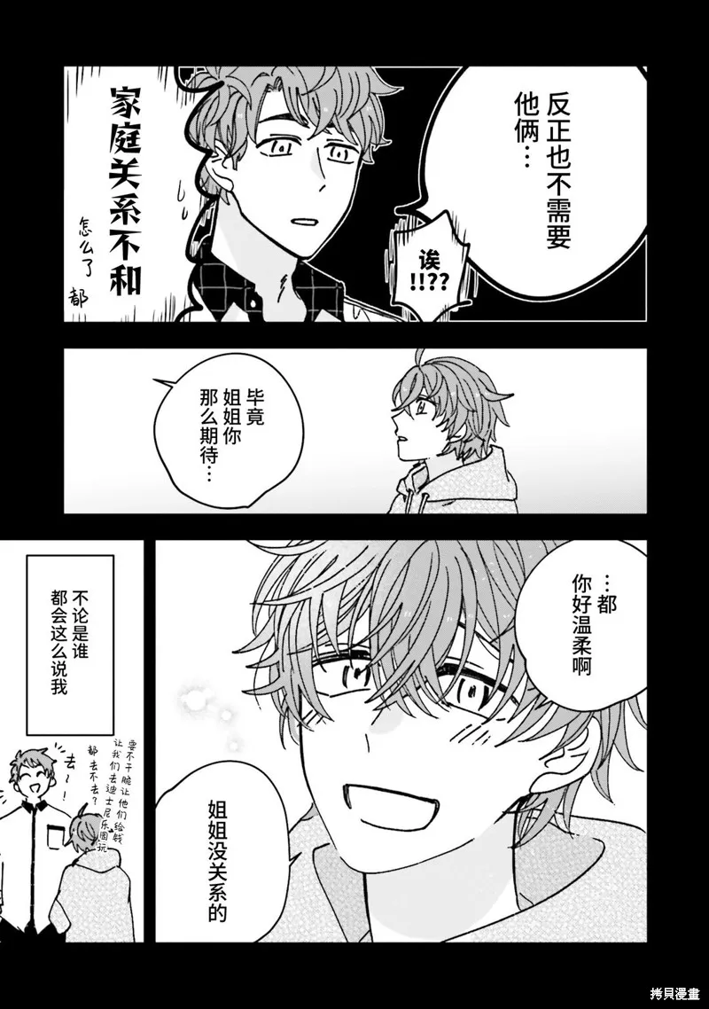 喚作戀愛未免過於青澀,第16話,第5张