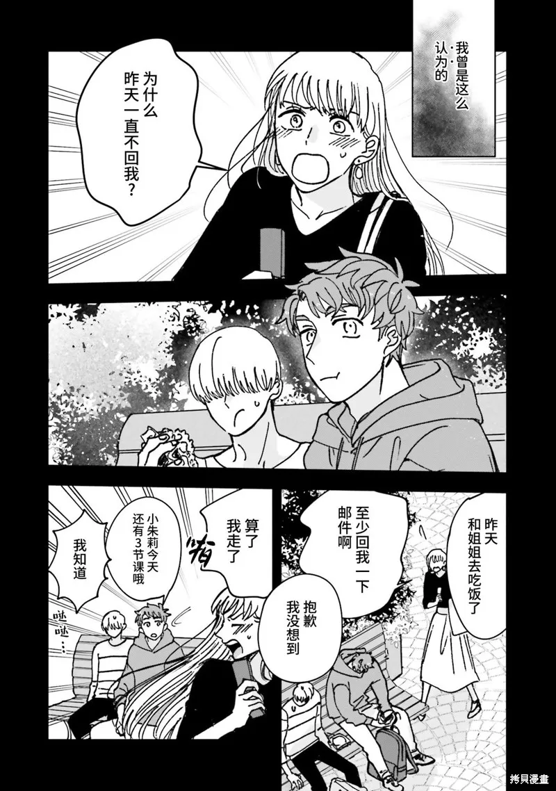 喚作戀愛未免過於青澀,第16話,第6张