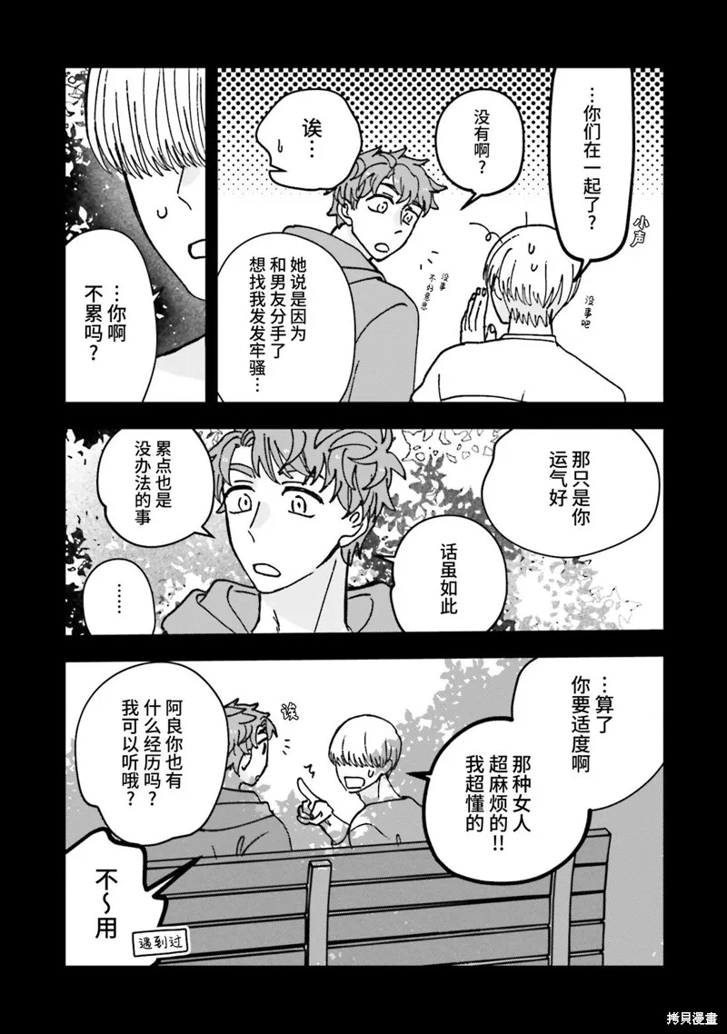 喚作戀愛未免過於青澀,第16話,第7张