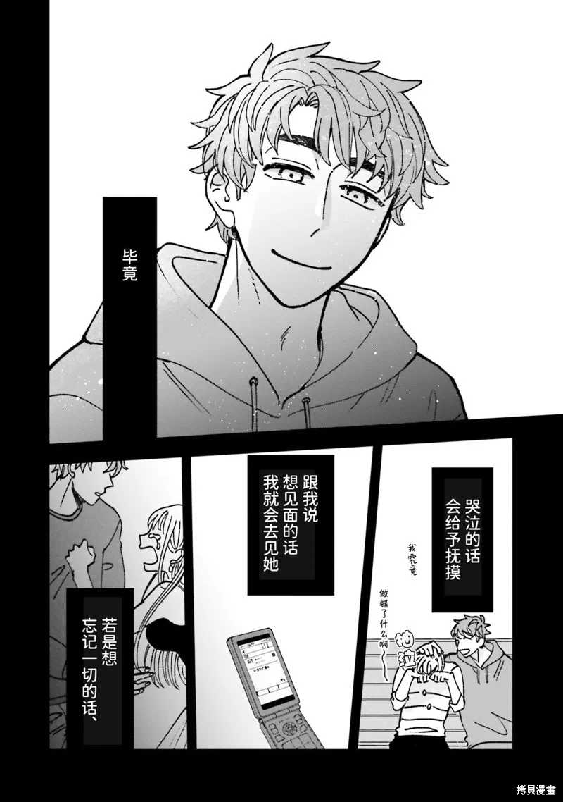 喚作戀愛未免過於青澀,第16話,第8张