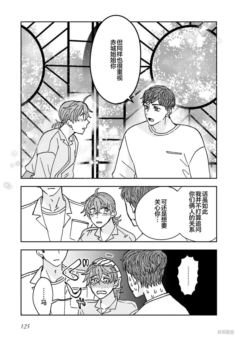 喚作戀愛未免過於青澀,第20話,第13张