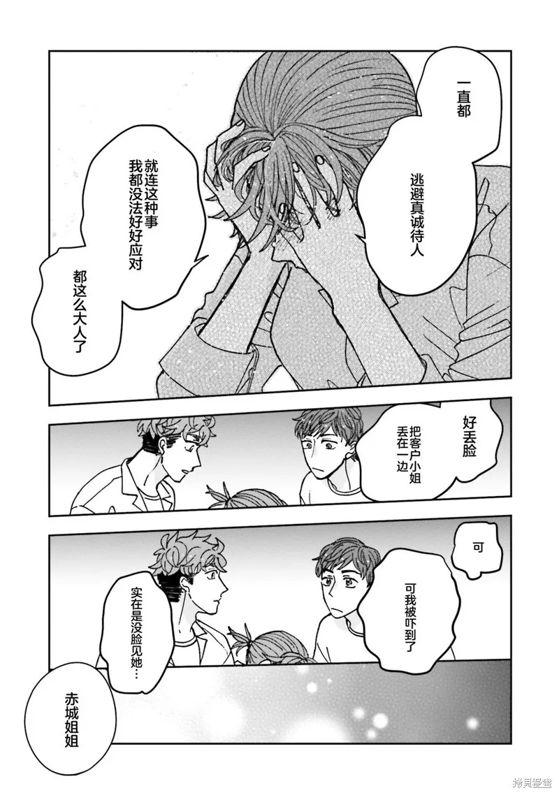 喚作戀愛未免過於青澀,第20話,第15张