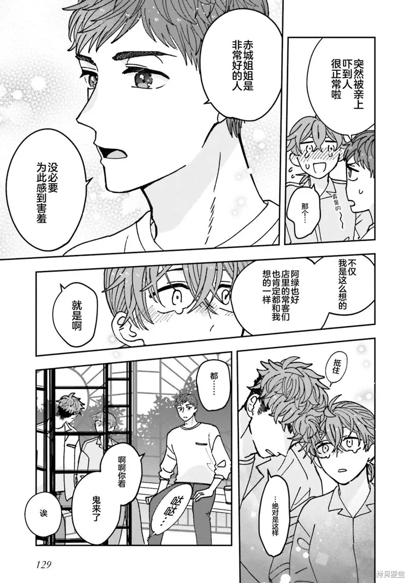 喚作戀愛未免過於青澀,第20話,第17张