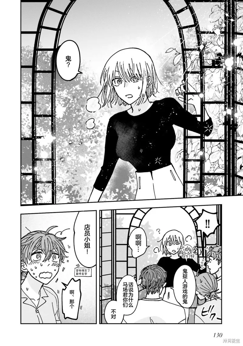 喚作戀愛未免過於青澀,第20話,第18张