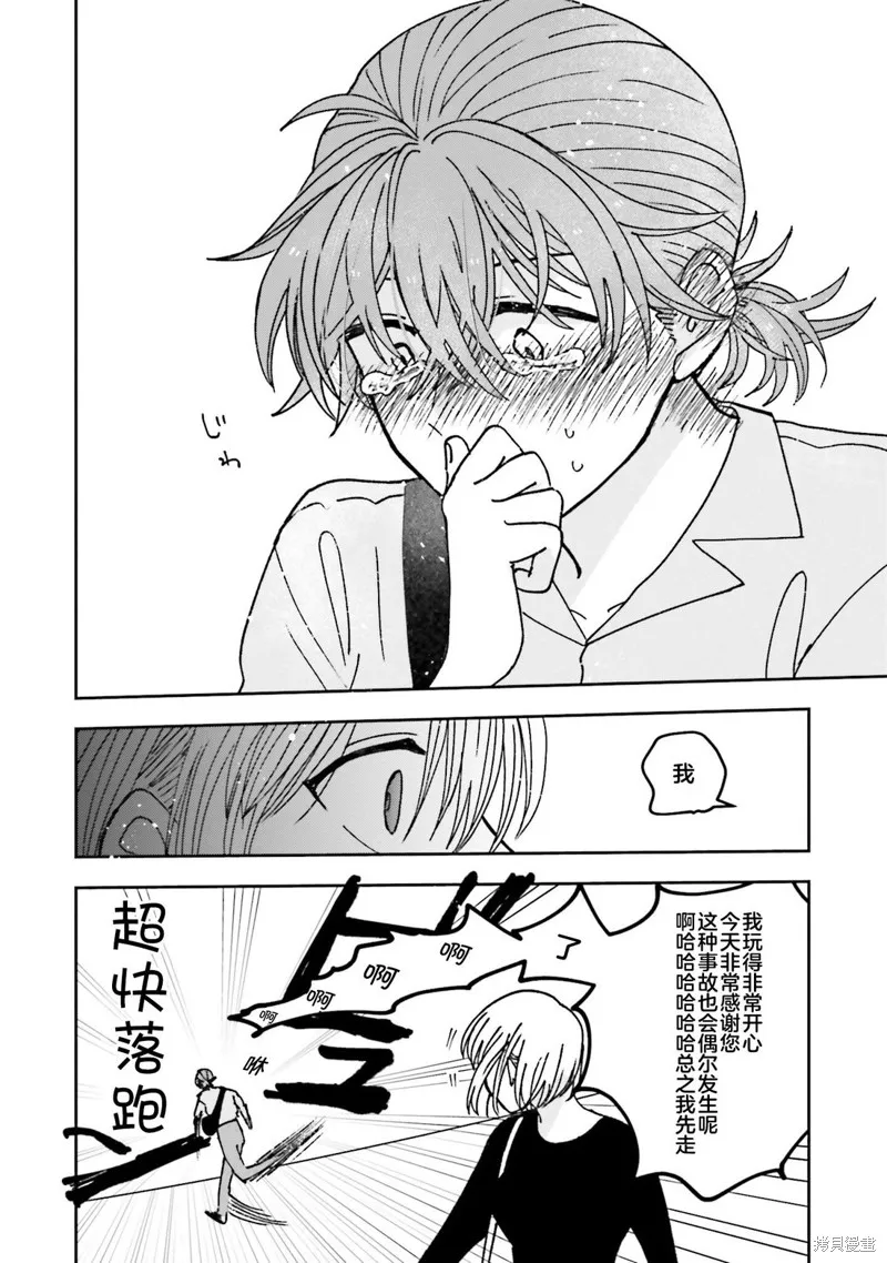 喚作戀愛未免過於青澀,第20話,第2张