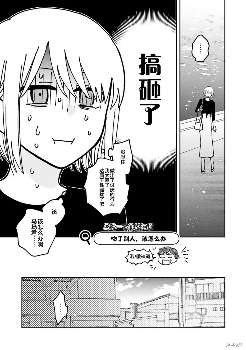 喚作戀愛未免過於青澀,第20話,第3张