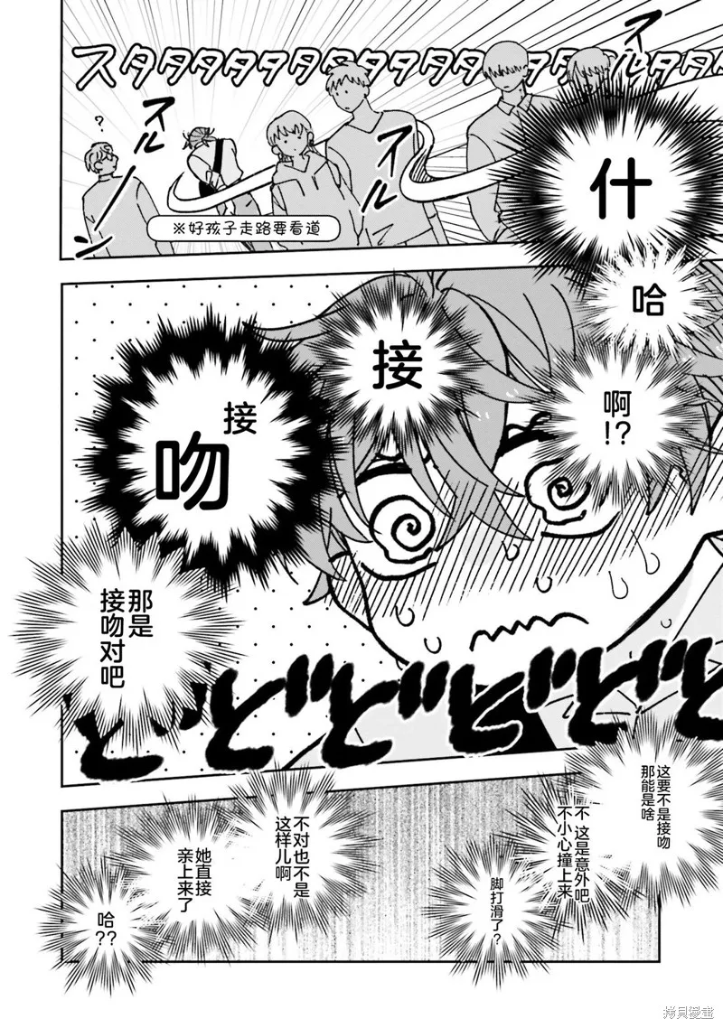 喚作戀愛未免過於青澀,第20話,第4张