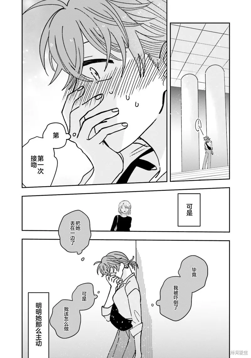 喚作戀愛未免過於青澀,第20話,第5张