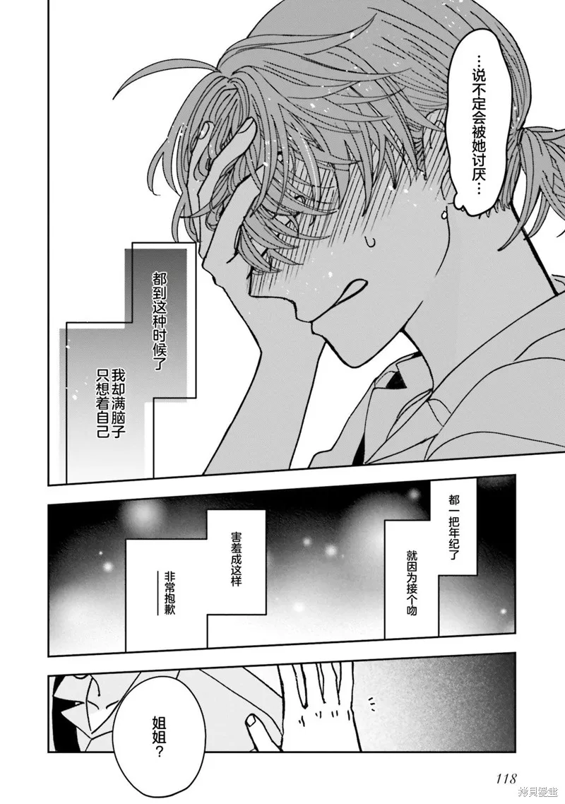 喚作戀愛未免過於青澀,第20話,第6张