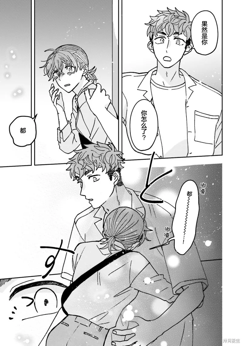 喚作戀愛未免過於青澀,第20話,第7张