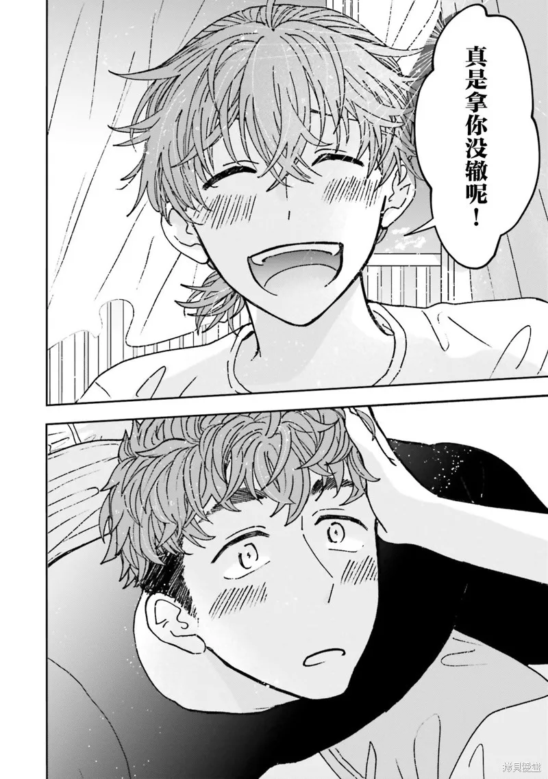 喚作戀愛未免過於青澀,第17話,第10张