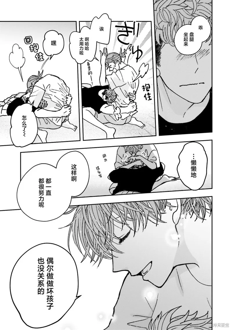 喚作戀愛未免過於青澀,第17話,第11张