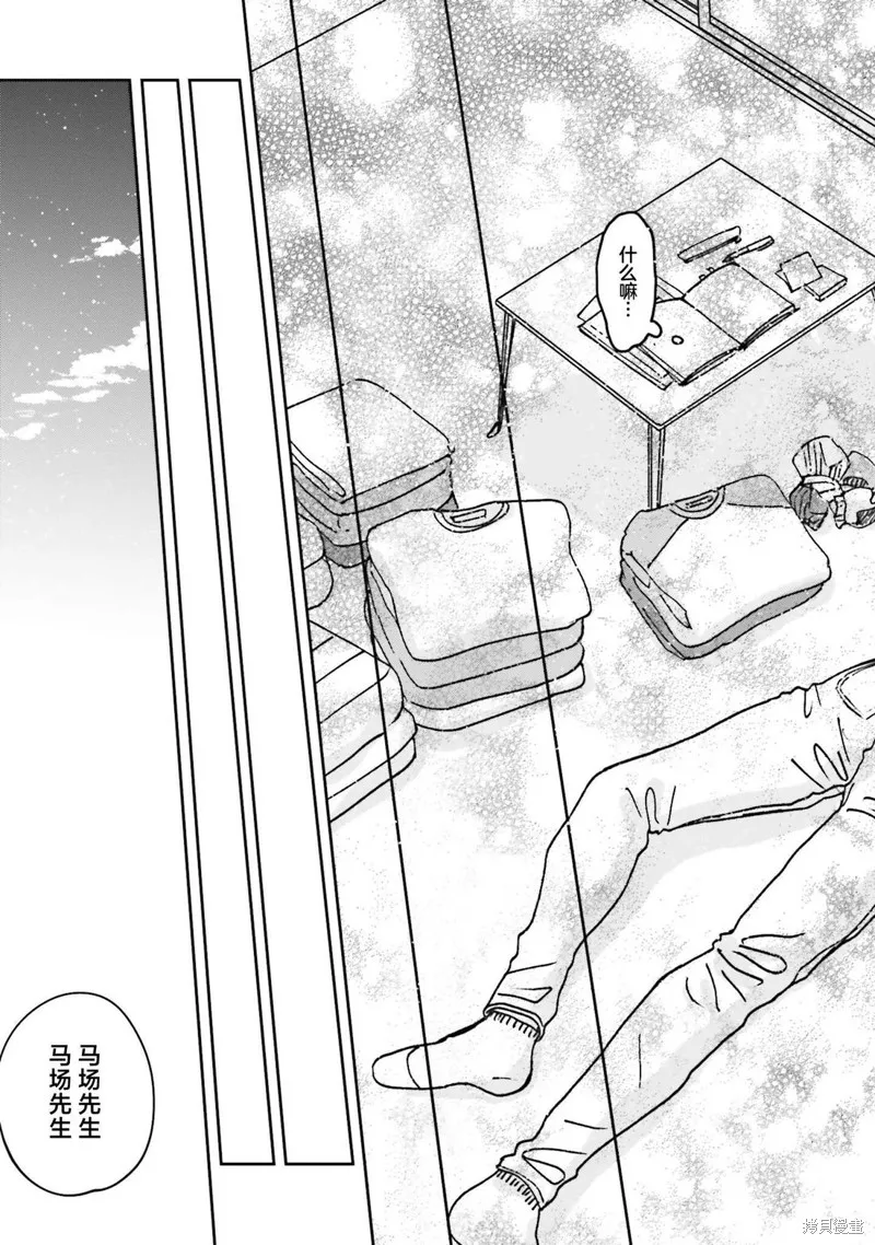 喚作戀愛未免過於青澀,第17話,第13张
