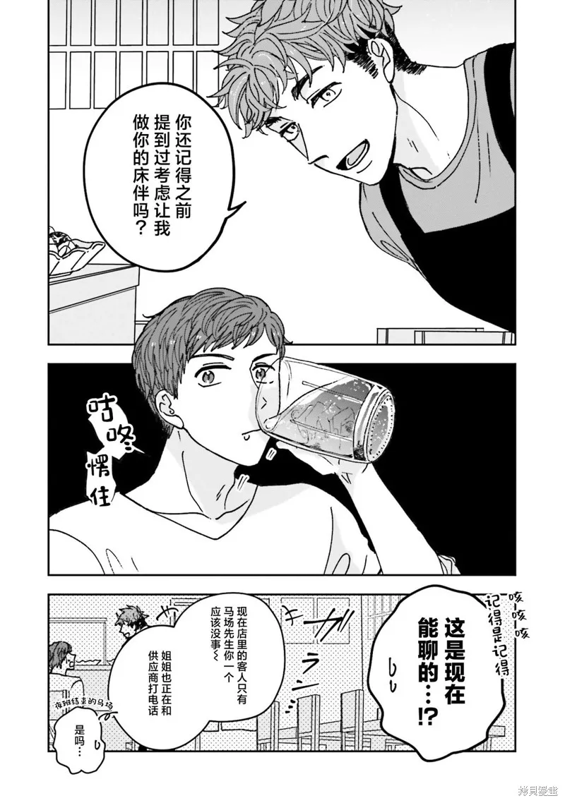 喚作戀愛未免過於青澀,第17話,第14张
