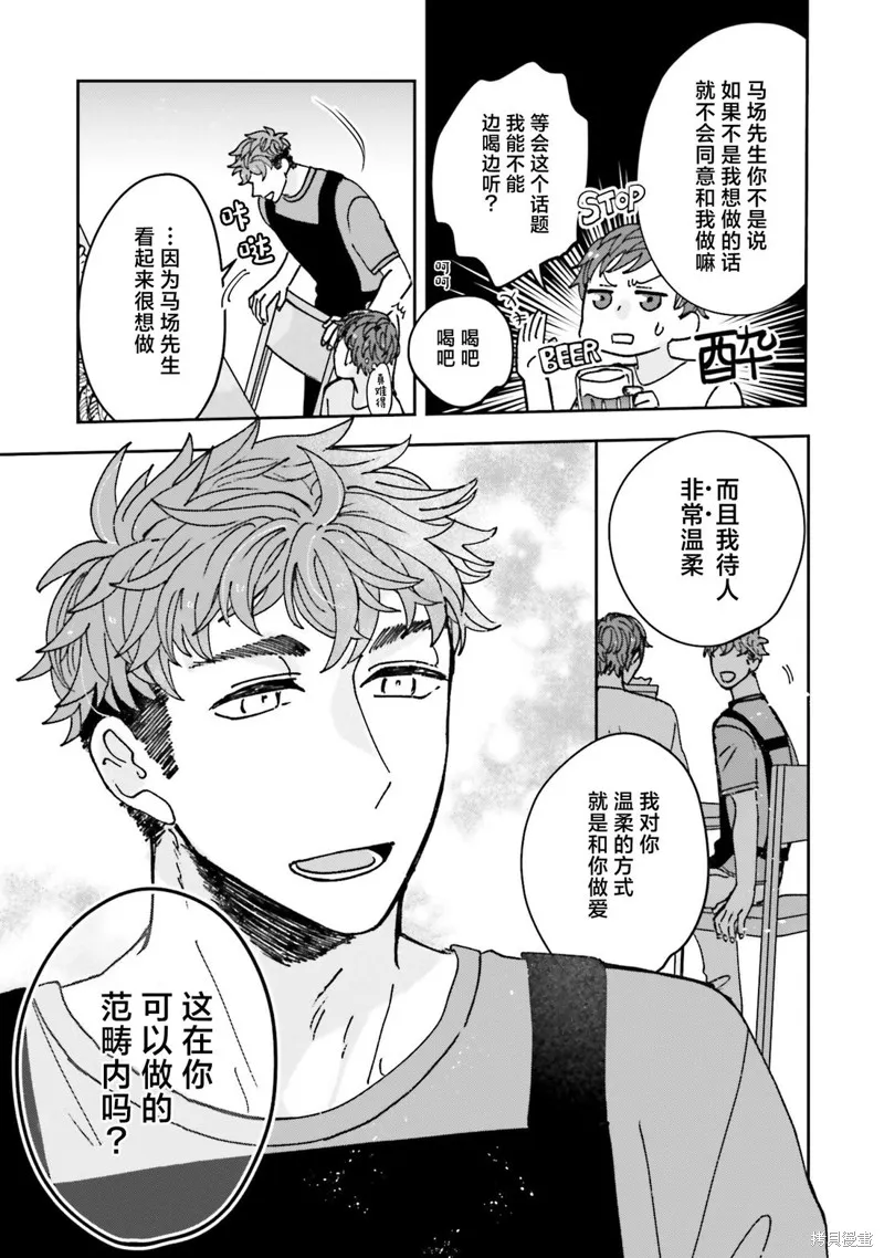 喚作戀愛未免過於青澀,第17話,第15张