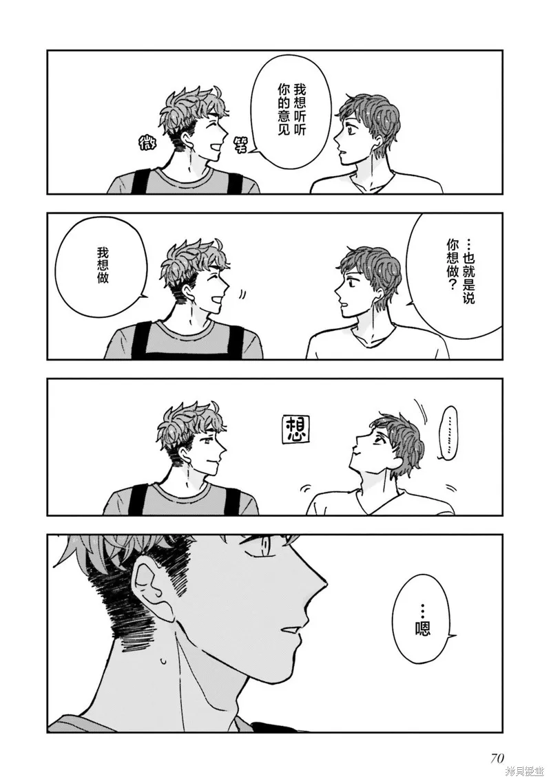 喚作戀愛未免過於青澀,第17話,第16张