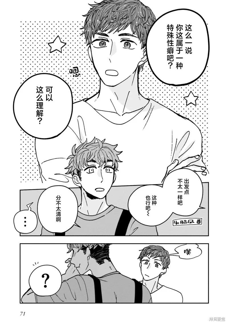 喚作戀愛未免過於青澀,第17話,第17张
