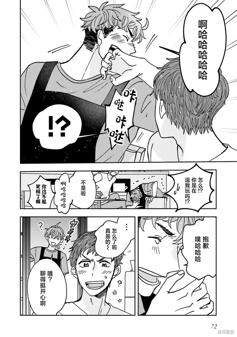 喚作戀愛未免過於青澀,第17話,第18张