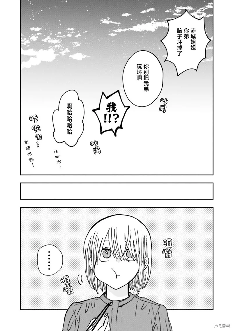 喚作戀愛未免過於青澀,第17話,第19张