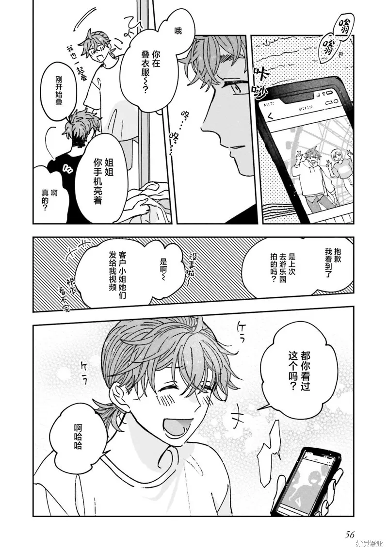 喚作戀愛未免過於青澀,第17話,第2张