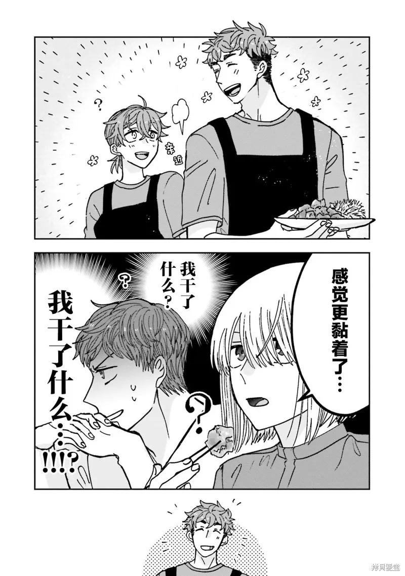 喚作戀愛未免過於青澀,第17話,第20张