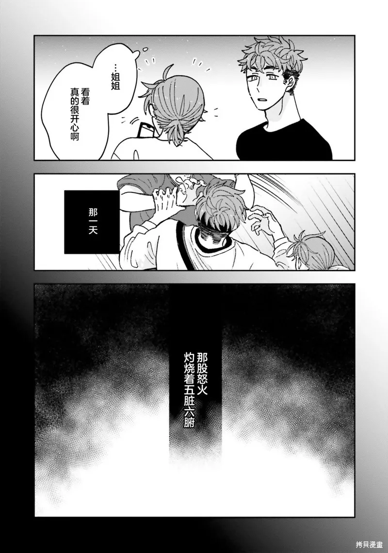 喚作戀愛未免過於青澀,第17話,第3张