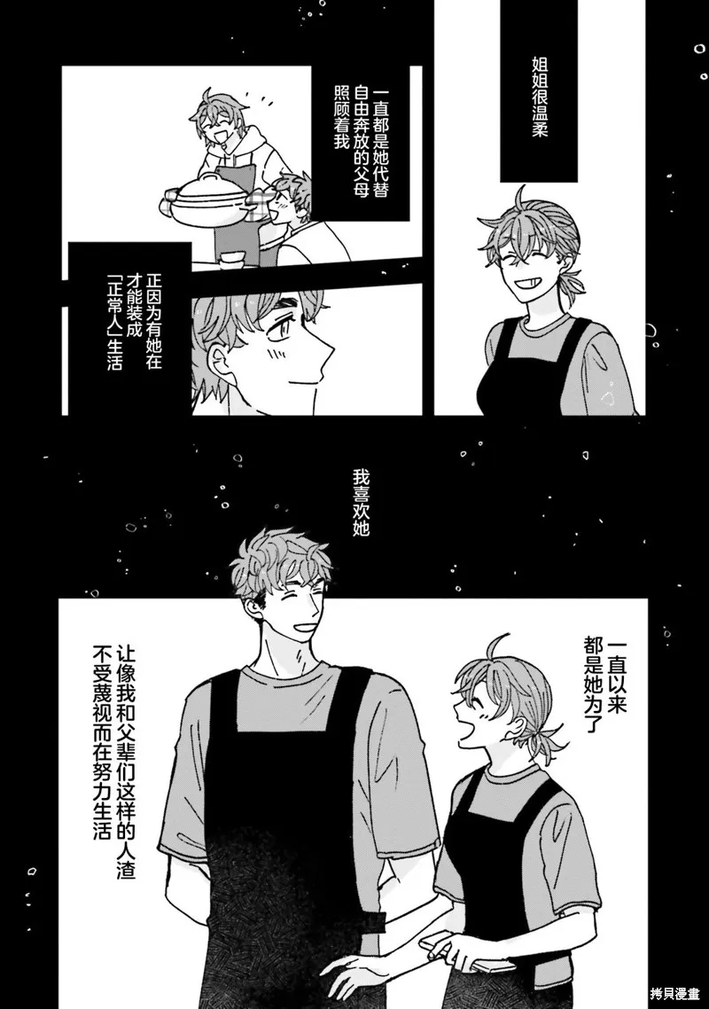 喚作戀愛未免過於青澀,第17話,第4张