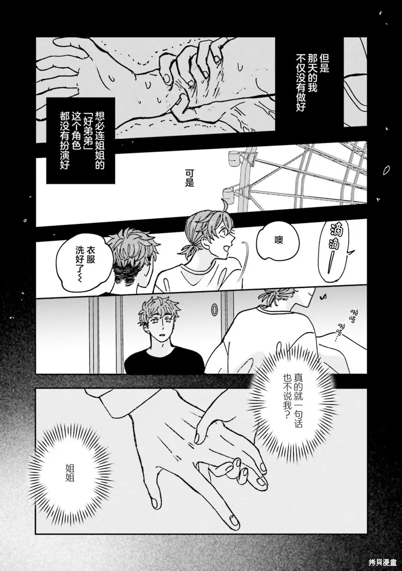 喚作戀愛未免過於青澀,第17話,第5张