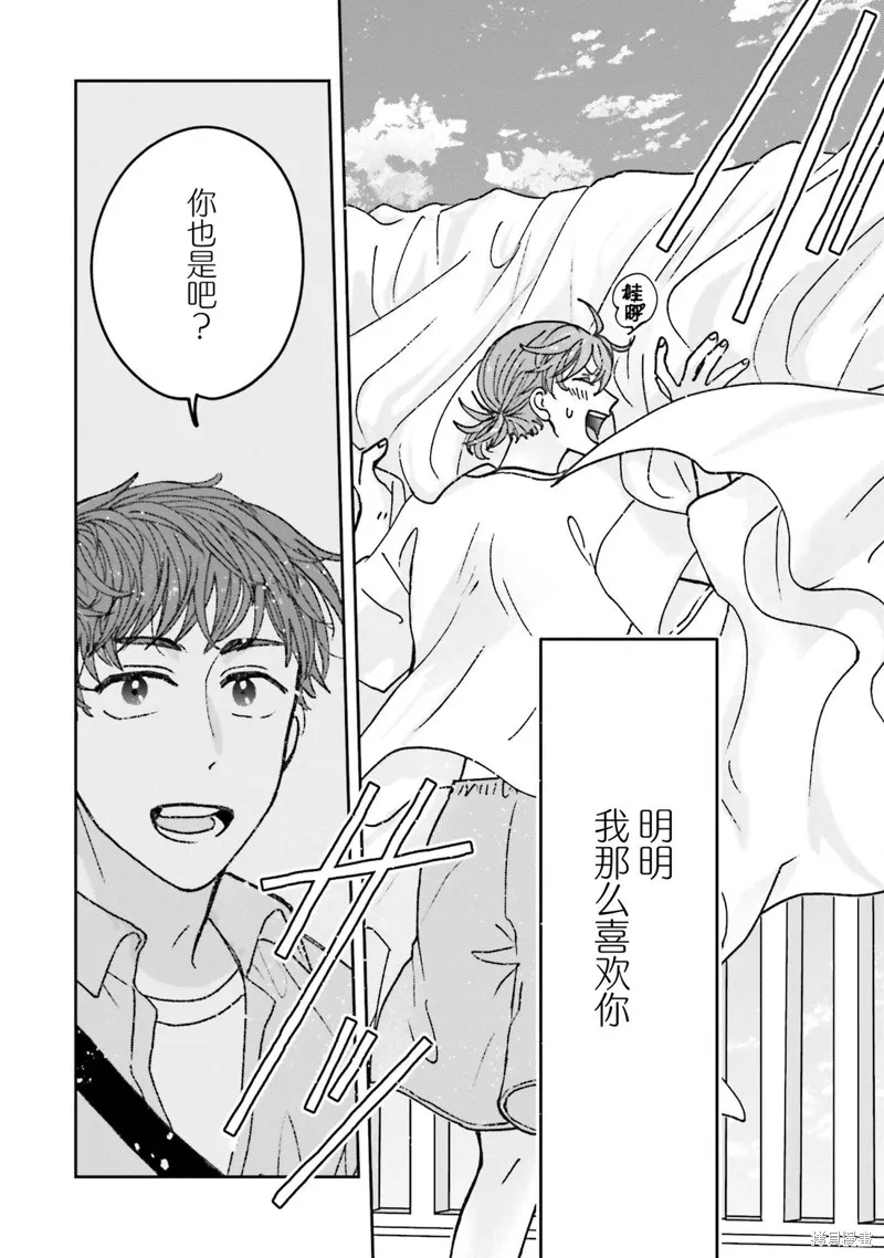 喚作戀愛未免過於青澀,第17話,第6张