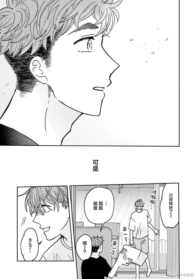 喚作戀愛未免過於青澀,第17話,第7张