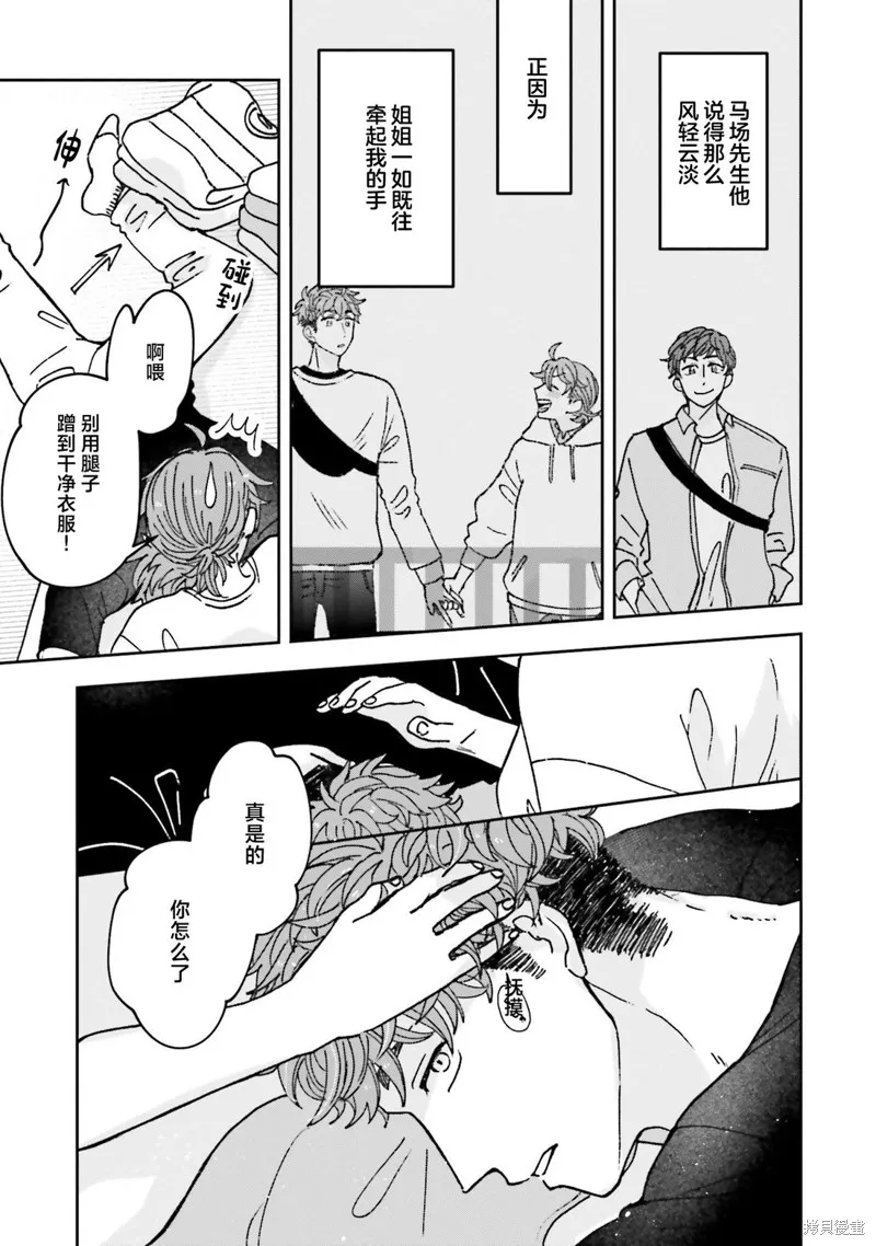 喚作戀愛未免過於青澀,第17話,第9张