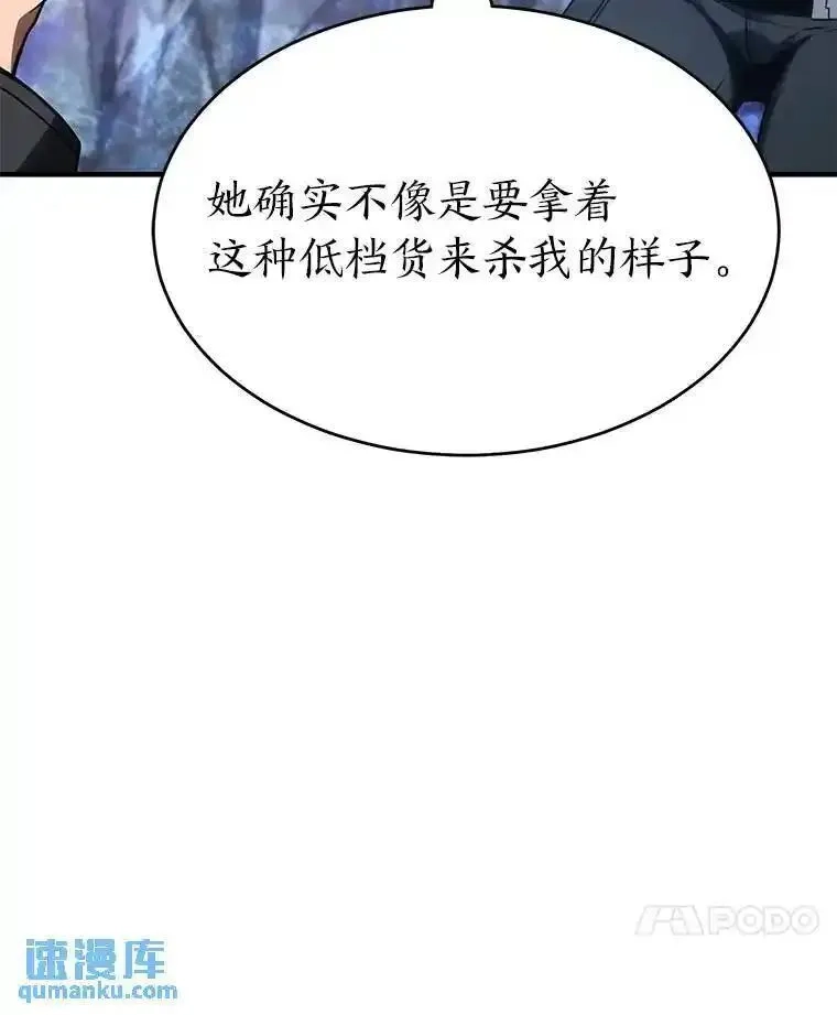 没药根本撑不住的魔法师,35.轻佻的佣兵,第119张