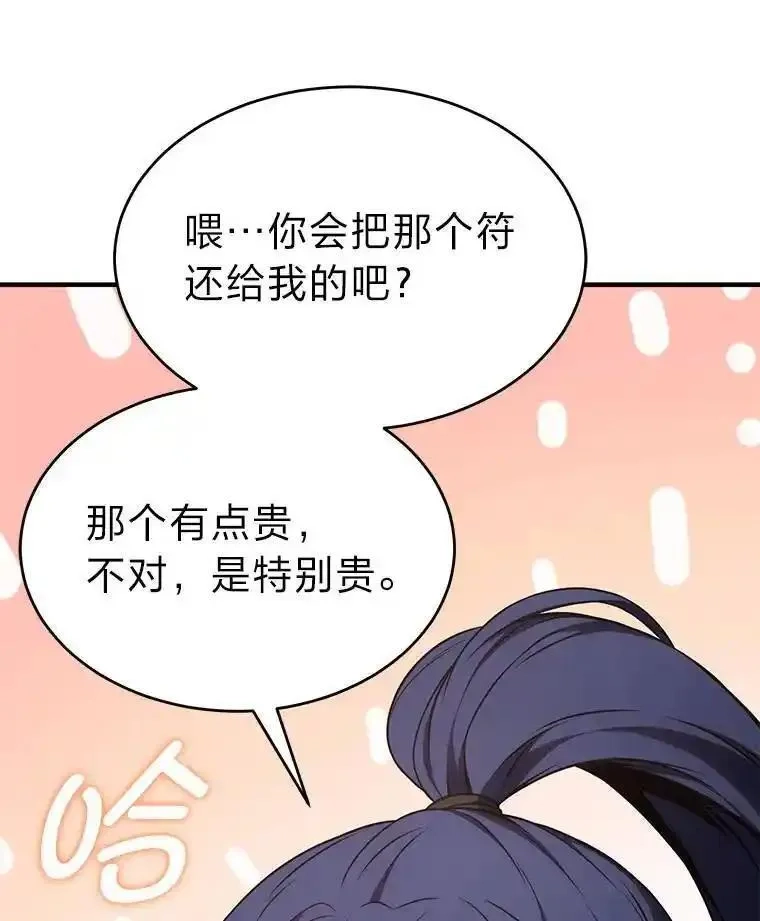 没药根本撑不住的魔法师,35.轻佻的佣兵,第120张