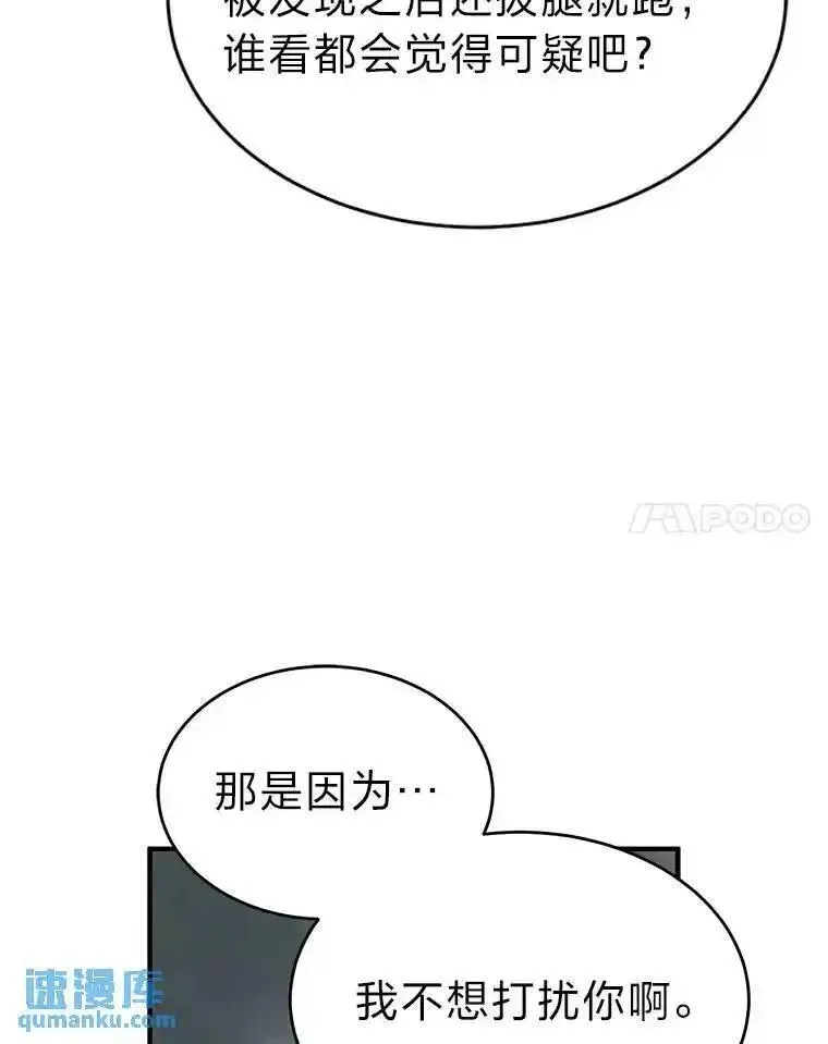 没药根本撑不住的魔法师,35.轻佻的佣兵,第59张