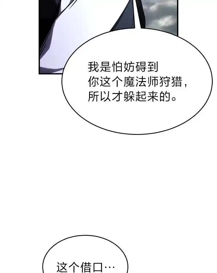 没药根本撑不住的魔法师,35.轻佻的佣兵,第61张