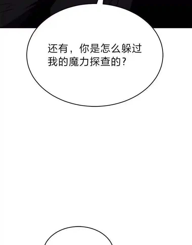 没药根本撑不住的魔法师,35.轻佻的佣兵,第87张
