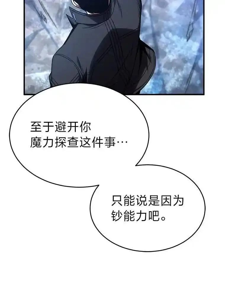 没药根本撑不住的魔法师,35.轻佻的佣兵,第92张