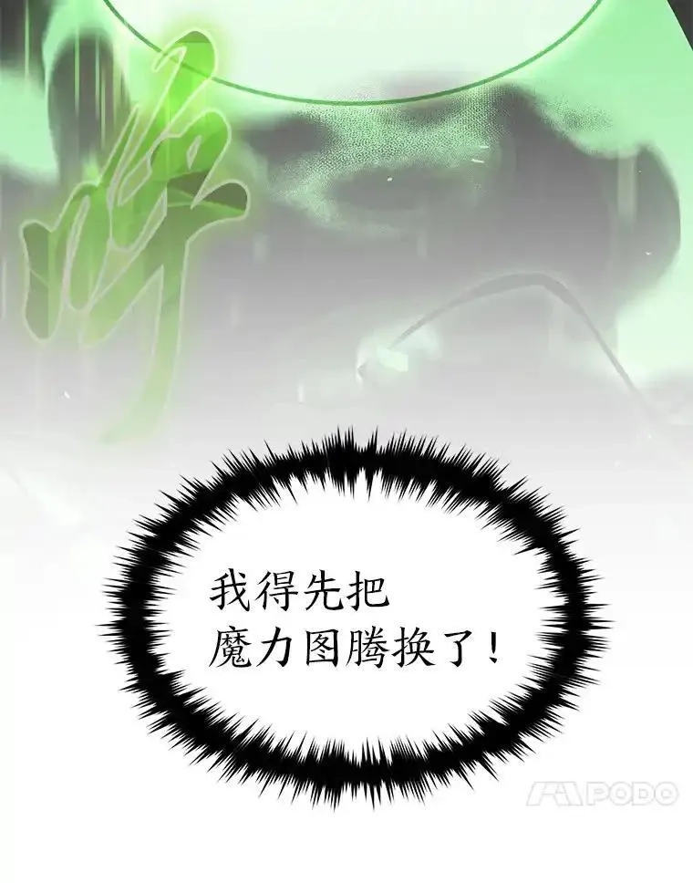 没药根本撑不住的魔法师,47.敏锐的要员,第101张