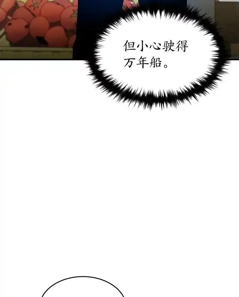没药根本撑不住的魔法师,47.敏锐的要员,第104张