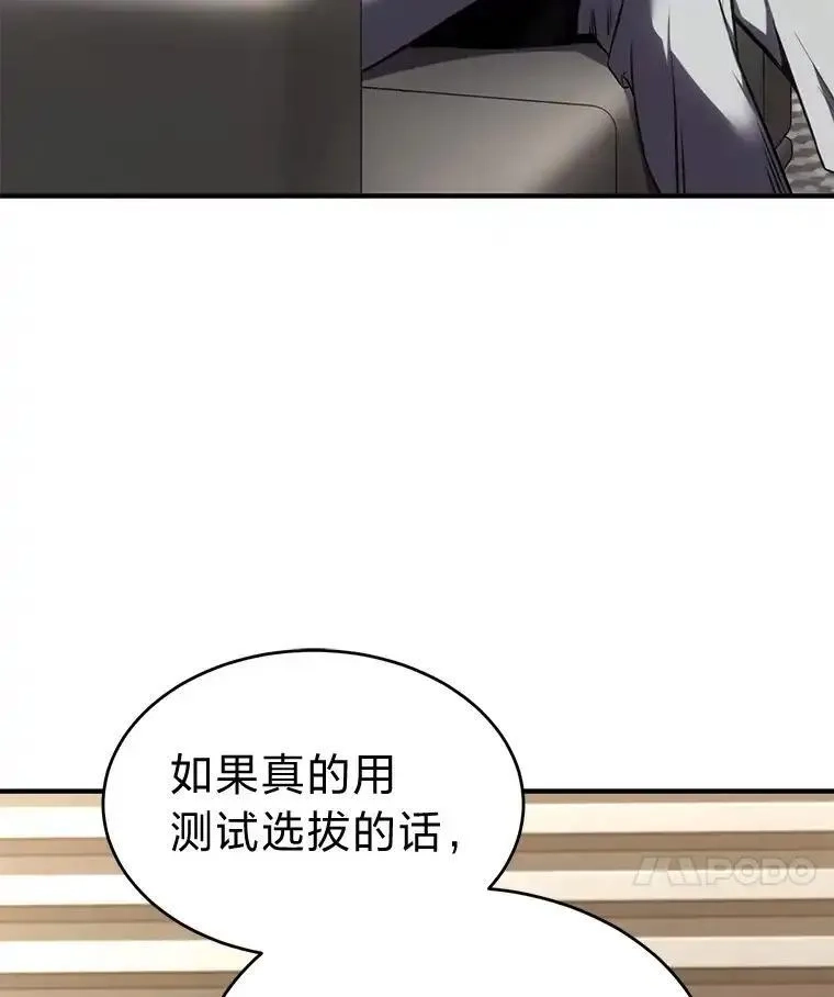 没药根本撑不住的魔法师,47.敏锐的要员,第11张