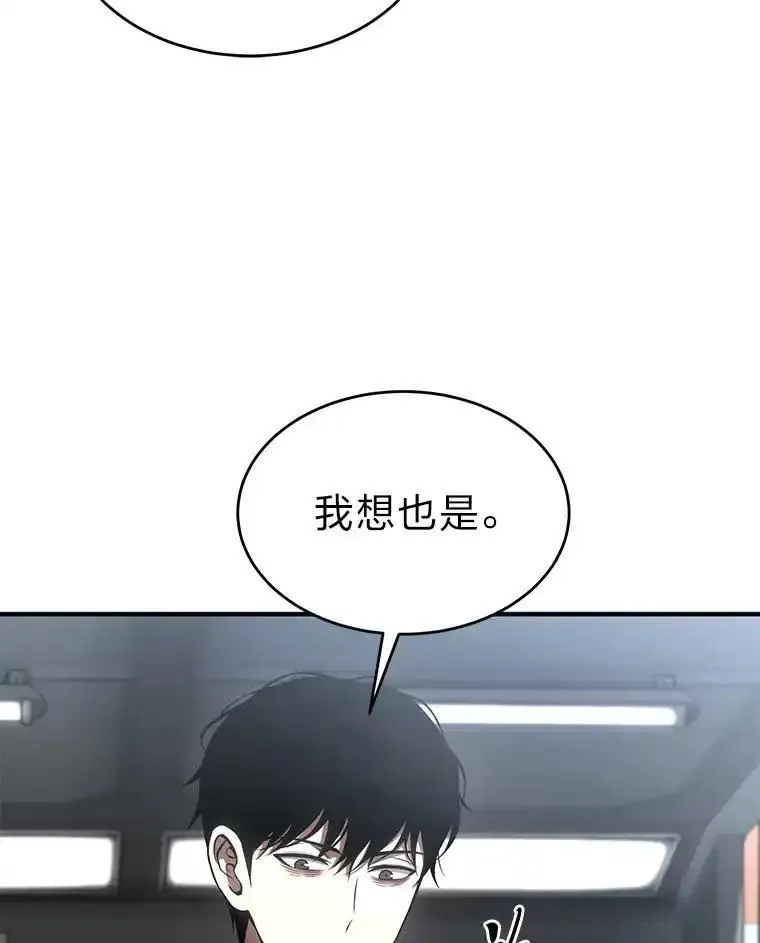 没药根本撑不住的魔法师,47.敏锐的要员,第110张