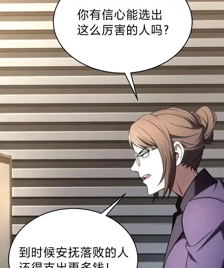 没药根本撑不住的魔法师,47.敏锐的要员,第12张